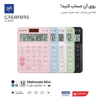 ماشین‌ حساب مث‌ میت مینی | Mathmate Mini Calculator CX-108C